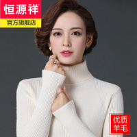 恒源祥含羊毛高领毛衣女冬加厚紧身百搭针织衫上衣女士毛线衣冬新款