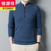 恒源祥品牌男装立领100纯羊毛衫男士毛衣厚款时尚休闲修身打底衫冬季