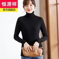 恒源祥高领100羊毛衫女修身女士毛衣时尚百搭保暖打底衫衣服女装2021冬