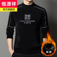 恒源祥重工刺绣文字加绒男士T恤毛衣男加厚韩版时尚保暖打底衫衣服男装