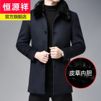 恒源祥水貂毛翻领可拆鸭绒皮草内胆100羊毛呢子大衣男商务中年男士外套