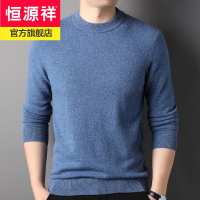 恒源祥2022秋冬季新款高档羊绒衫男中青年圆领纯色打底毛衣加厚爸爸装