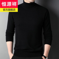 恒源祥秋冬季羊绒衫男中青年高领纯色打底毛衣加厚大码宽松舒适爸爸装
