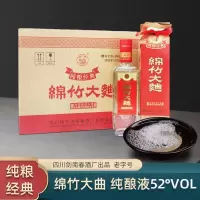 [可开发票 保证正品]四川剑南春酒厂出品 绵竹大曲纯粮经典 52度500ml*12瓶整箱装 浓香型白酒