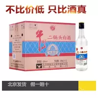 北京牛栏山二锅头净爽43度清香型白酒 500ml*12瓶装 白酒整箱