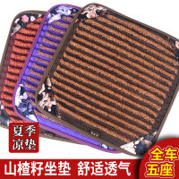 夏季山楂籽三件套四季通用汽车坐垫单片无靠背免绑凉垫子防滑座垫