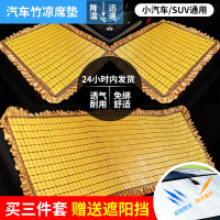 汽车坐垫夏季凉垫竹片夏天透气单片后排通用麻将凉席垫三件套座垫