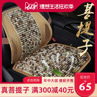 菩提子汽车坐垫单片车垫夏季凉垫单个屁垫椅垫三件套木珠透气座垫