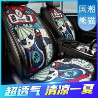 汽车坐垫夏季凉垫国潮熊猫冰丝垫子透气散热三件套卡通车坐垫单片