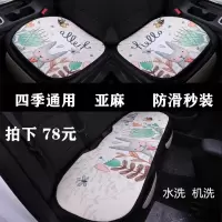 网红汽车四季坐垫三件套亚麻卡通夏季冰丝座垫可爱女神通用无靠背