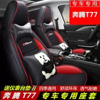 一汽奔腾T77座套全包围2020款T77pro专用汽车坐垫四季通用座椅套