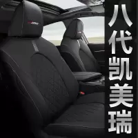 丰田八代凯美瑞座套 全包四季汽车通用坐垫19款专用第八代座椅套