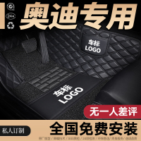 奥迪A4L Q5L A6L Q3 Q7 A5 A8L A6 A3三厢 Q2L专用全包围汽车脚垫