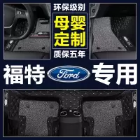 专用于福特福克斯两厢三新蒙迪欧锐界翼虎福睿斯全包围汽车脚垫