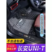 适用于长安UNI-T专用全包围脚垫uni t引力改装装饰unit汽车配件大