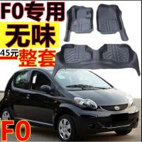 F0脚垫比亚迪f0专用脚垫bydf0o新款老款脚垫大包围全包围汽车脚垫