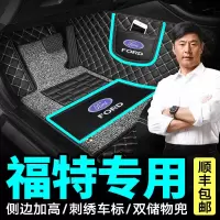 专用于福特福克斯经典新蒙迪欧13款12翼虎锐界锐际全包围汽车脚垫