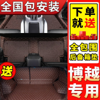 吉利博越2020款脚垫全包围汽车2016专用2018搏越pro加后备箱垫ge