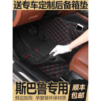 斯巴鲁森林人脚垫2019款 傲虎 力狮 斯巴鲁XV全包围汽车脚垫专用