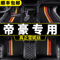 专用车于吉利帝豪全包围脚垫20款19百万ec715汽车ec7手动挡gs新gl