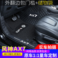 专用于东风风神AX7脚垫 全新一代AX7全包围双层汽车脚垫内饰改装