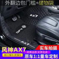 专用于东风风神AX7脚垫 全新一代AX7全包围双层汽车脚垫内饰改装