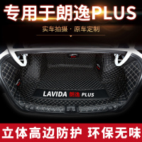 专用于大众朗逸plus后备箱垫全包围2020款全新朗逸汽车装饰尾箱垫