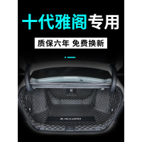 2020款本田十代雅阁专用后备箱垫全包围内饰汽车用品10代雅阁装饰