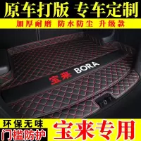 汽车后备箱垫专车专用于2019款18款大众全新宝来全包围后尾箱垫子