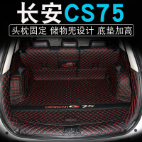 长安CS75后备箱垫 专用全包围18-20款长安CS75尾箱垫汽车内饰改装