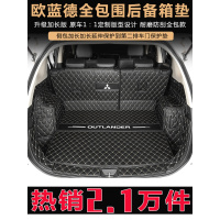 13-20款三菱欧蓝德后备箱垫全包围五座7座改装配件专用尾汽车用品