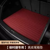 20款保时捷卡宴coupe macan帕拉梅拉Panamera718汽车真皮后备箱垫