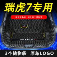 2020款全新奇瑞瑞虎7PRO专用全包围汽车后备箱垫新一代20改装装饰