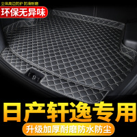 适用于日产20款轩逸汽车后备箱垫全包19款尼桑经典轩逸专用尾箱垫