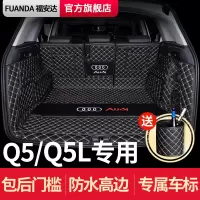 奥迪Q5L后备箱垫全包围专用 2020款奥迪Q5/Q5L汽车改装内饰尾箱垫