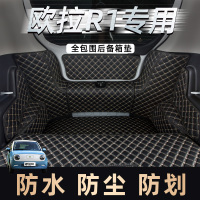适用于欧拉R1后备箱垫长城电动汽车装饰内饰配件改装全包围尾箱垫