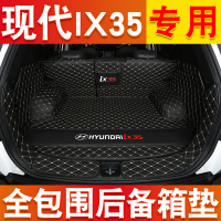 北京现代ix35后备箱垫全包围专用2019款ix35用品改装饰汽车尾箱垫