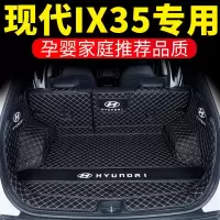 北京现代ix35后备箱垫大全包围2018汽车尾箱垫2019款全新ix35专用