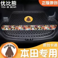 卡通汽车后备箱垫全包围本田思域雅阁CRV飞度XRV专用尾箱垫