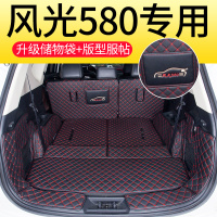 东风风光580pro后备箱垫风光580汽车改装专用后背垫全包围尾箱垫
