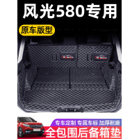 东风风光580Pro后备箱垫全包围7座580专用风光s560汽车后尾箱垫