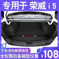 2020款荣威i5后备箱垫全包围专用i5汽车后背尾箱垫i5汽车用品改装