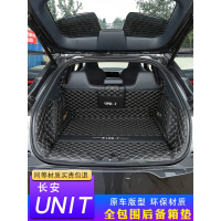适用于长安unit后备箱垫全包围 专用改装饰20款uni-t汽车尾箱垫子