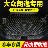 大众朗逸plus专用汽车后备箱垫全包围 内饰改装配件后背箱垫全包.