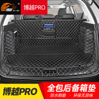 适用于吉利博越PRO后备箱垫 全包围尾箱垫 改装专用内饰 汽车配件