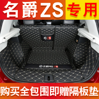 2020款名爵zs后备箱垫全包围名爵zs尾箱垫名爵zs内改装饰汽车用品
