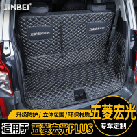 专用于五菱宏光plus后备箱垫全包围专用7座汽车七座 尾箱垫2019