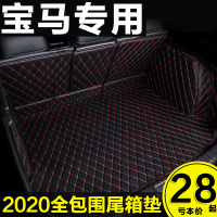 宝马1系2系3系x1/x2/x3专用全包围汽车后备箱尾箱垫子19/20款防水
