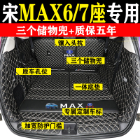 比亚迪宋MAX后备箱垫全包围宋max七座六座专用汽车尾箱垫改装内饰