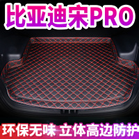 比亚迪宋pro后备箱垫专用车厢改装饰比亚迪宋pro尾箱垫汽车用品.